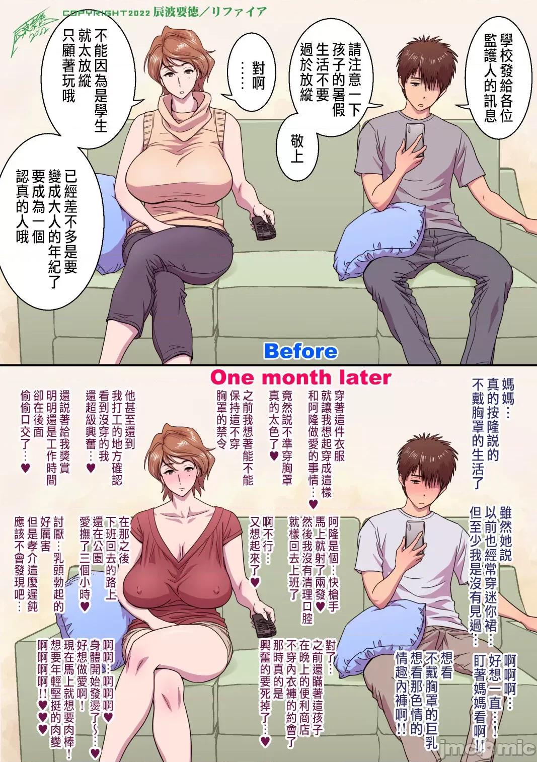 妈妈变成朋友的女友了 妈妈变成朋友的女友了 [リファイア (辰波要德)] 母が友カノになったので 1-3 第107页