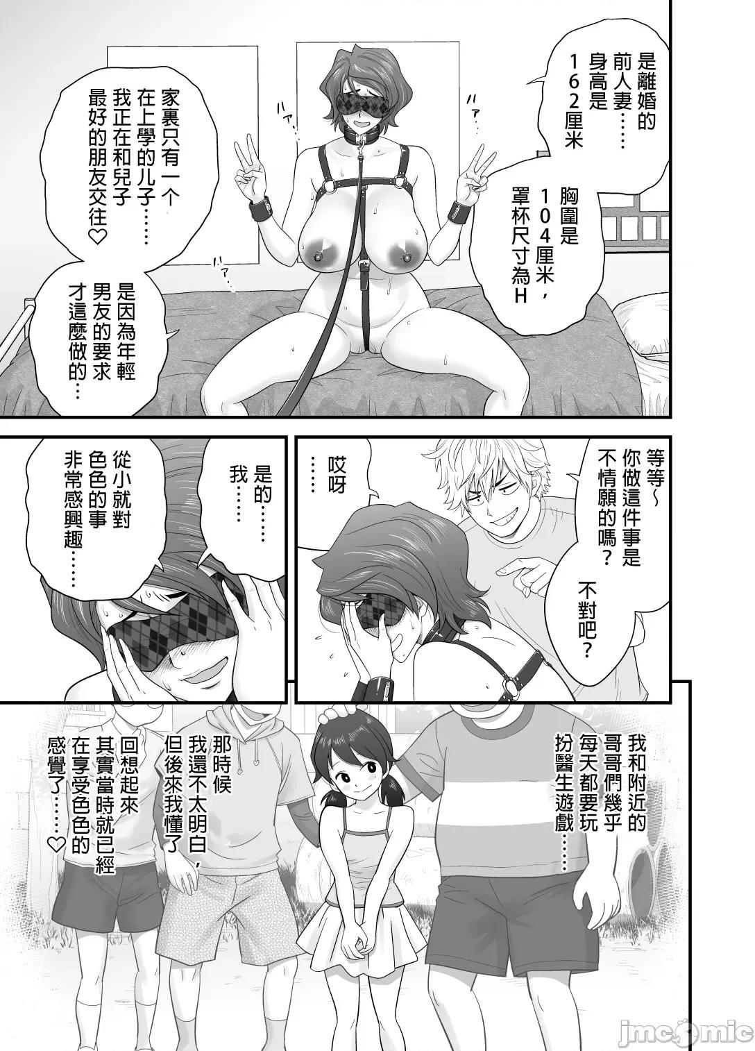 妈妈变成朋友的女友了 妈妈变成朋友的女友了 [リファイア (辰波要德)] 母が友カノになったので 1-3 第121页