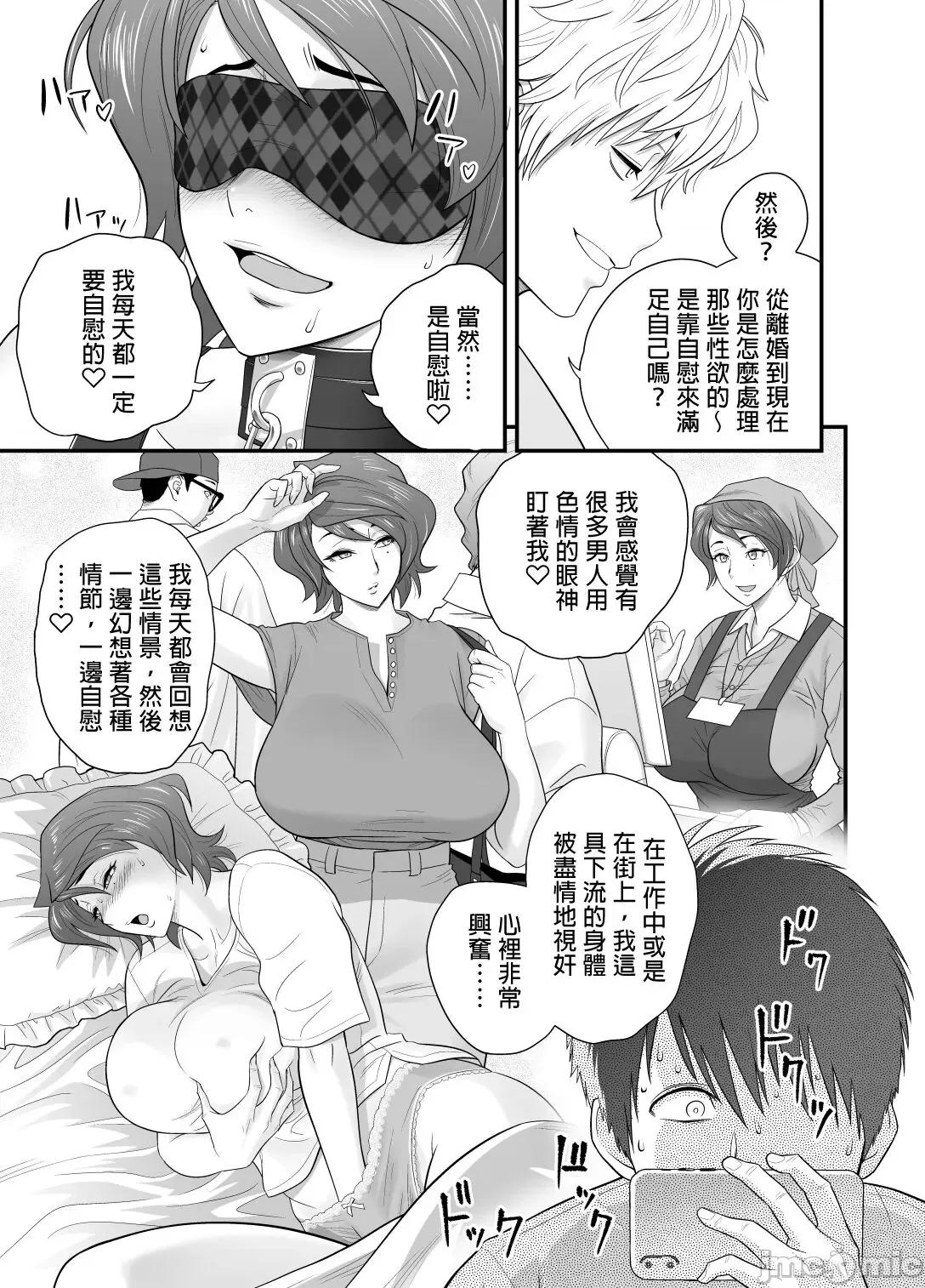 妈妈变成朋友的女友了 妈妈变成朋友的女友了 [リファイア (辰波要德)] 母が友カノになったので 1-3 第123页