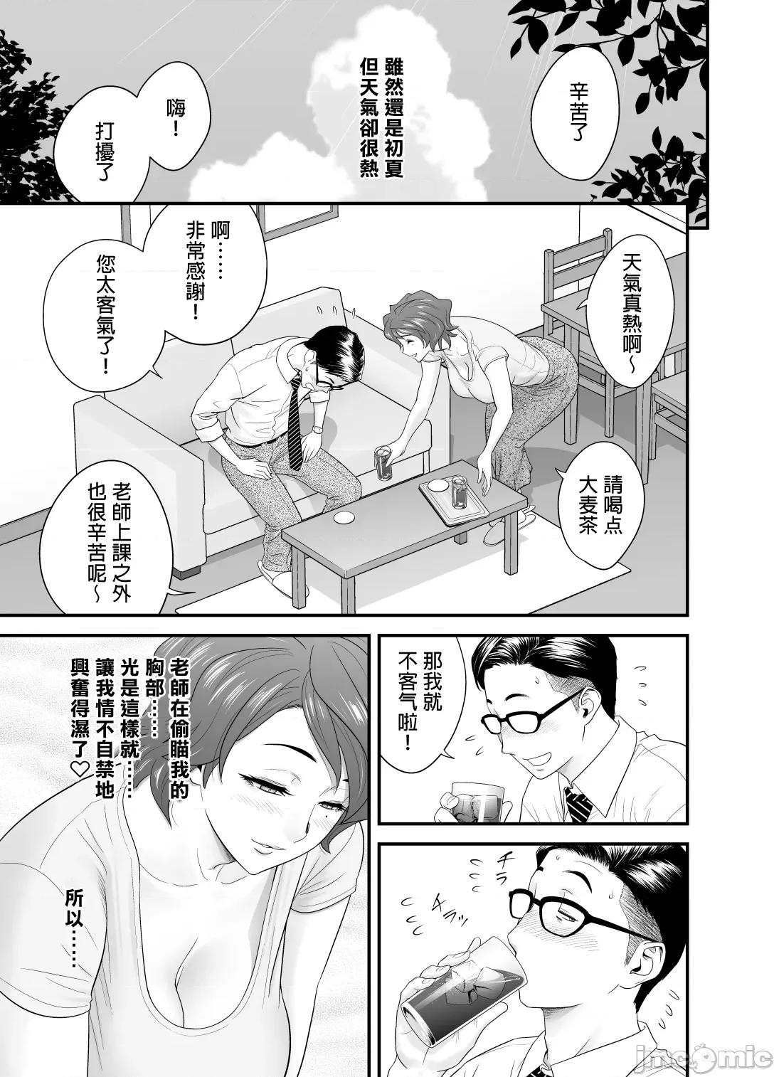 妈妈变成朋友的女友了 妈妈变成朋友的女友了 [リファイア (辰波要德)] 母が友カノになったので 1-3 第125页