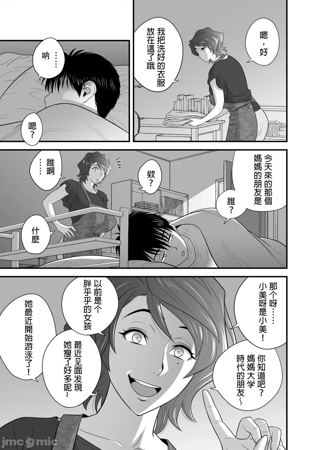 妈妈变成朋友的女友了 妈妈变成朋友的女友了 [リファイア (辰波要德)] 母が友カノになったので 1-3 第163页