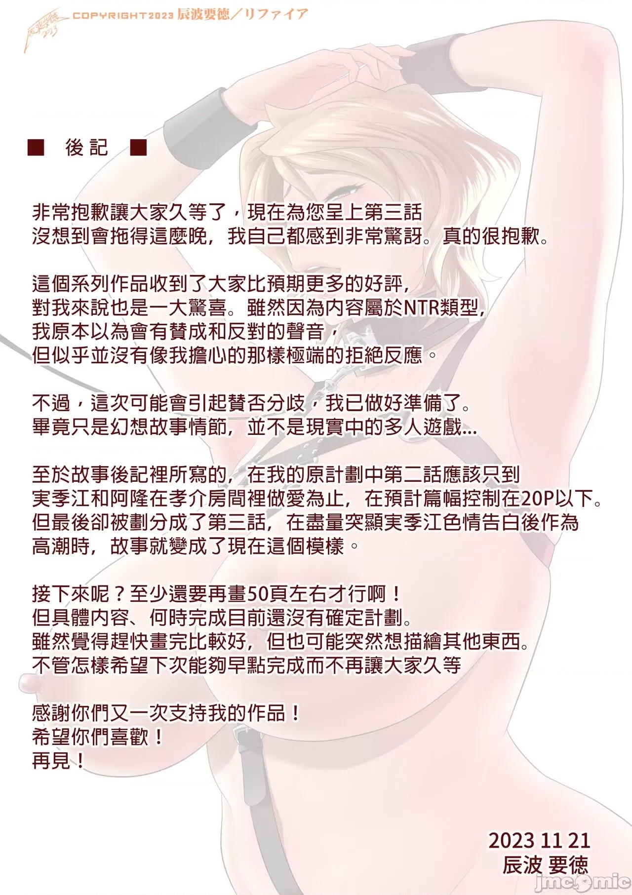 妈妈变成朋友的女友了 妈妈变成朋友的女友了 [リファイア (辰波要德)] 母が友カノになったので 1-3 第165页