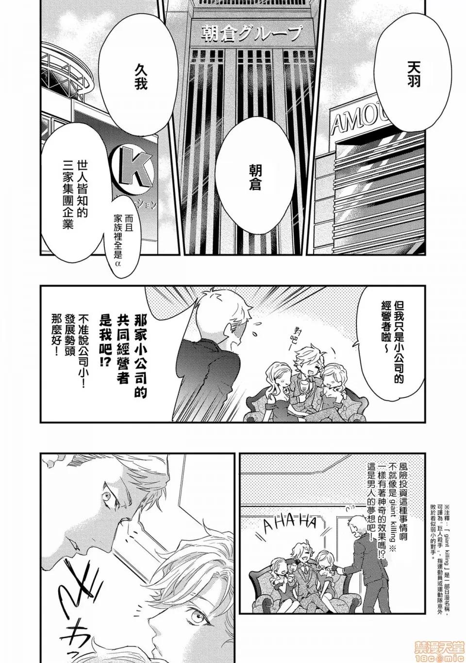 α沦为Enigma：第4种性别 α沦为Enigma：第4种性别 [拾荒者汉化组] [中井绅士] 陷落アルファ ―エニグマ：第4のバース― 第10页