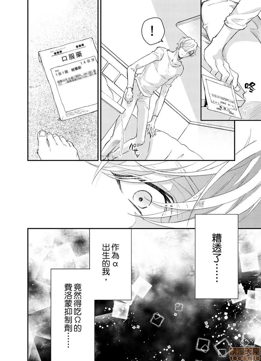 α沦为Enigma：第4种性别 α沦为Enigma 03 第4页