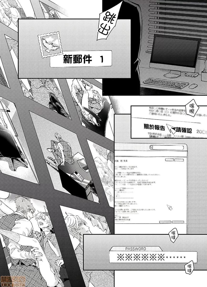 α沦为Enigma：第4种性别 α沦为Enigma 03 第28页