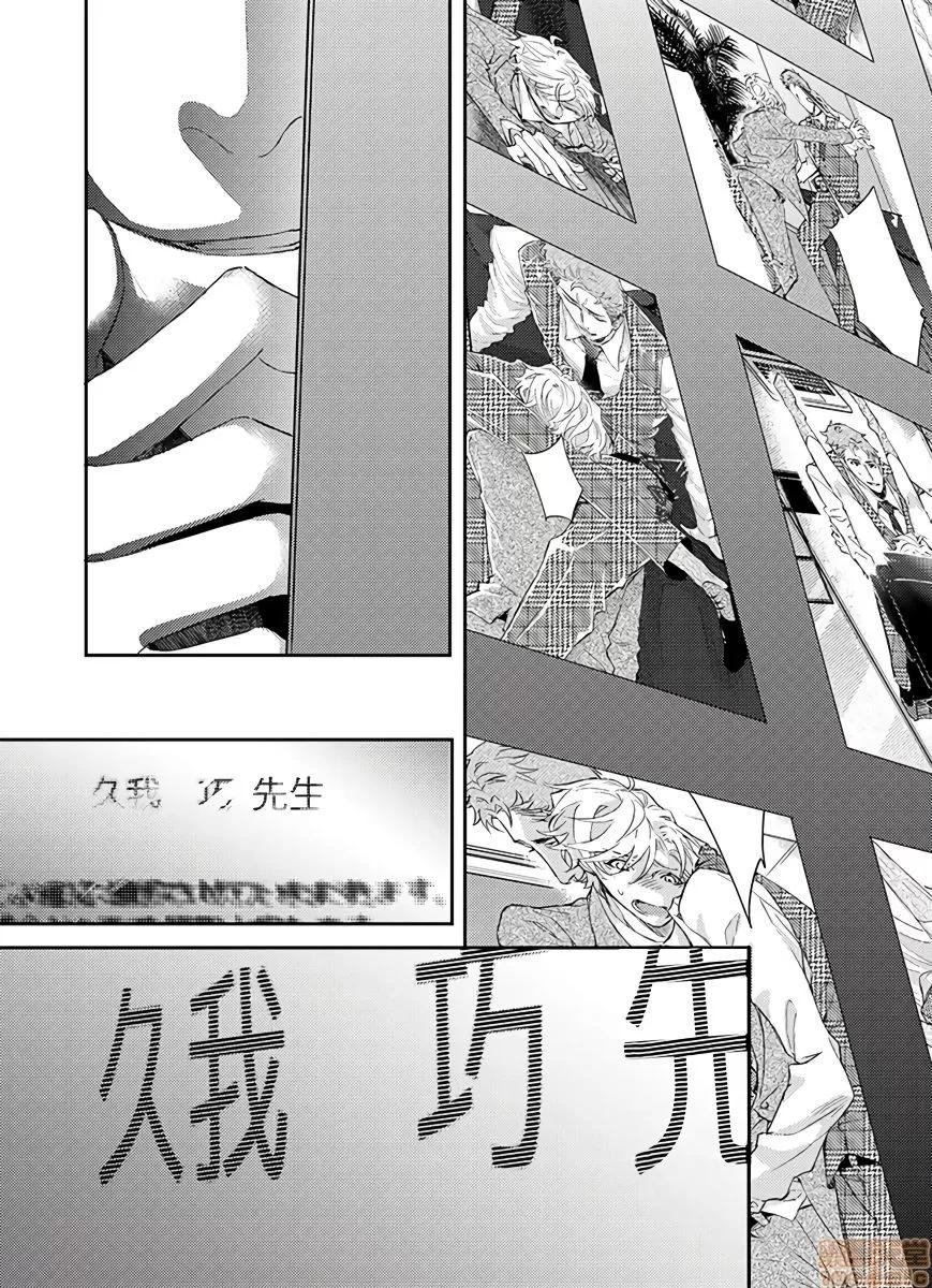 α沦为Enigma：第4种性别 α沦为Enigma 03 第29页