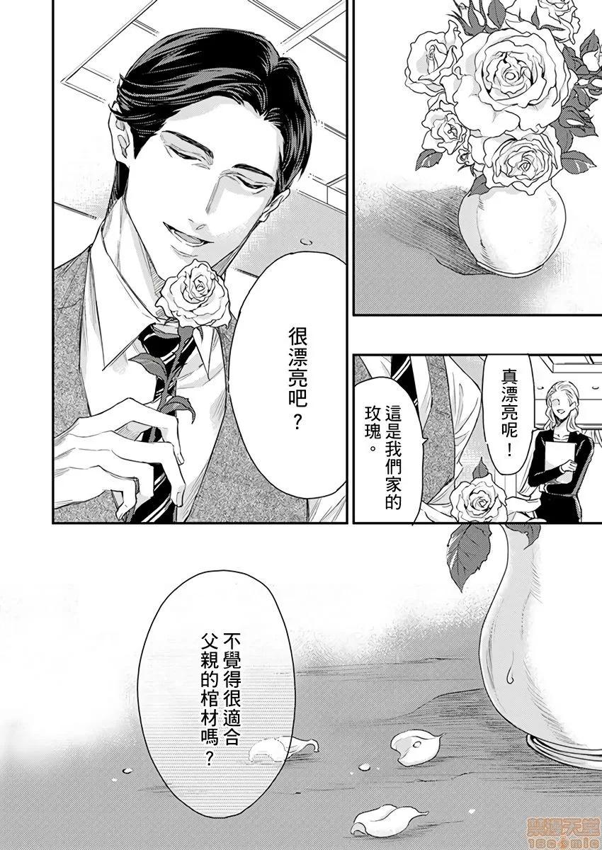 α沦为Enigma：第4种性别 α沦为Enigma 04 第20页