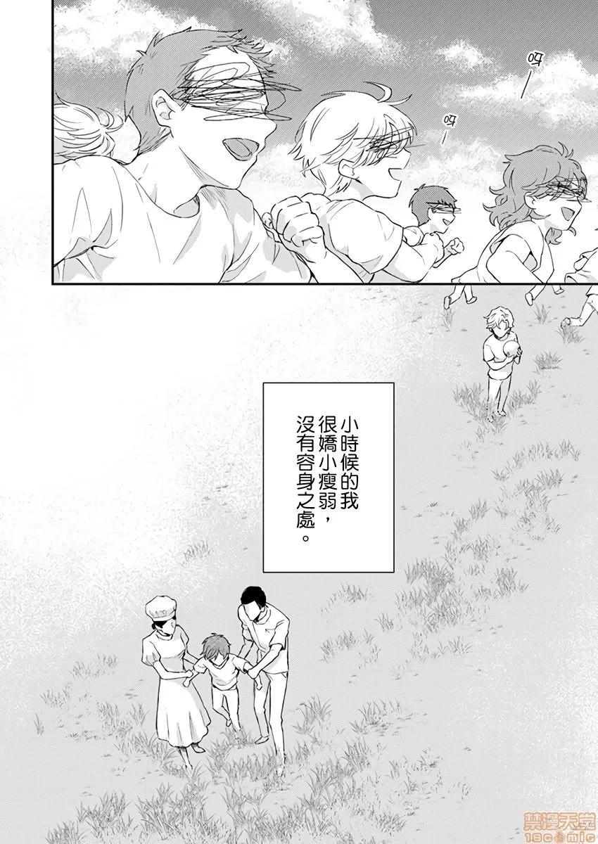 α沦为Enigma：第4种性别 α沦为Enigma 05 第2页