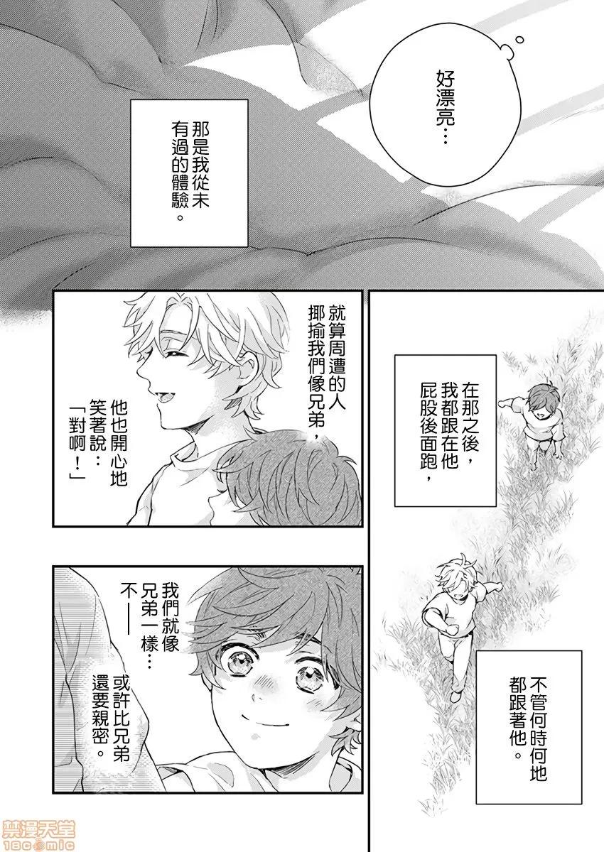 α沦为Enigma：第4种性别 α沦为Enigma 05 第6页