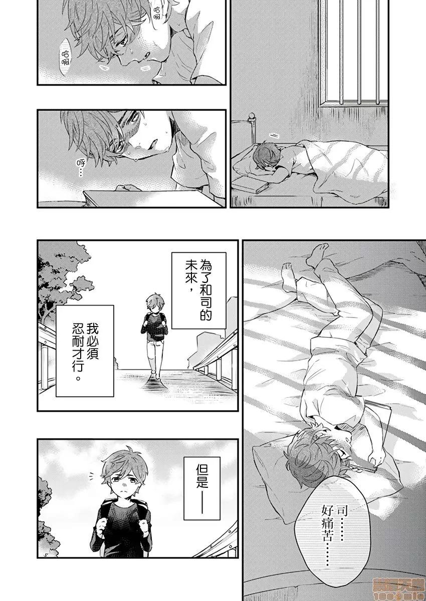 α沦为Enigma：第4种性别 α沦为Enigma 05 第16页
