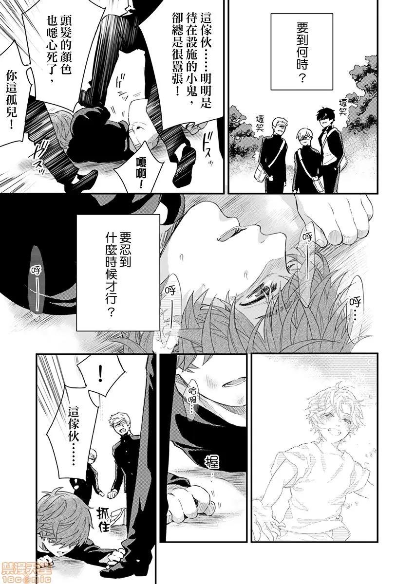 α沦为Enigma：第4种性别 α沦为Enigma 05 第17页