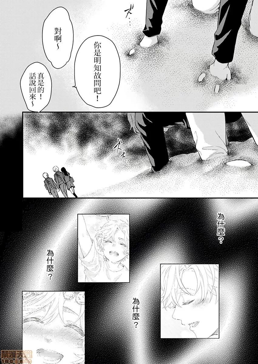 α沦为Enigma：第4种性别 α沦为Enigma 05 第20页