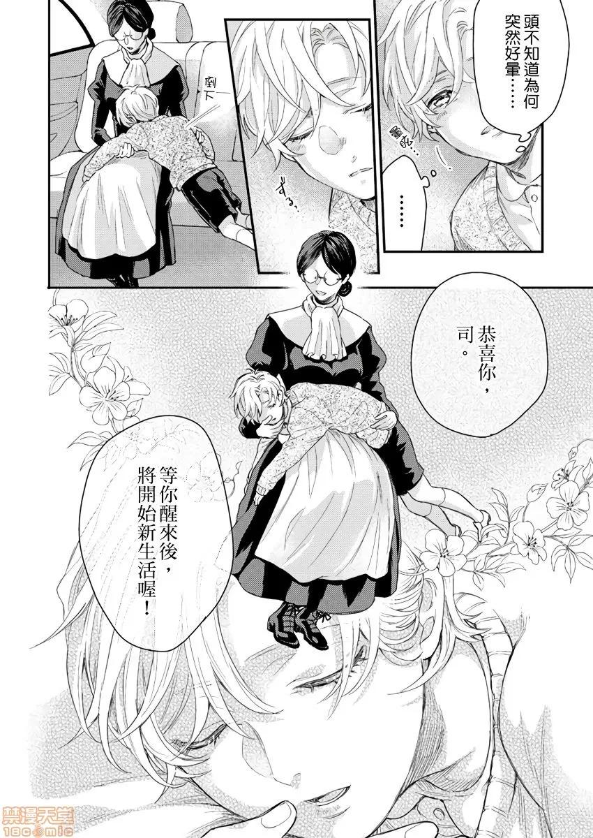 α沦为Enigma：第4种性别 α沦为Enigma 06 第2页