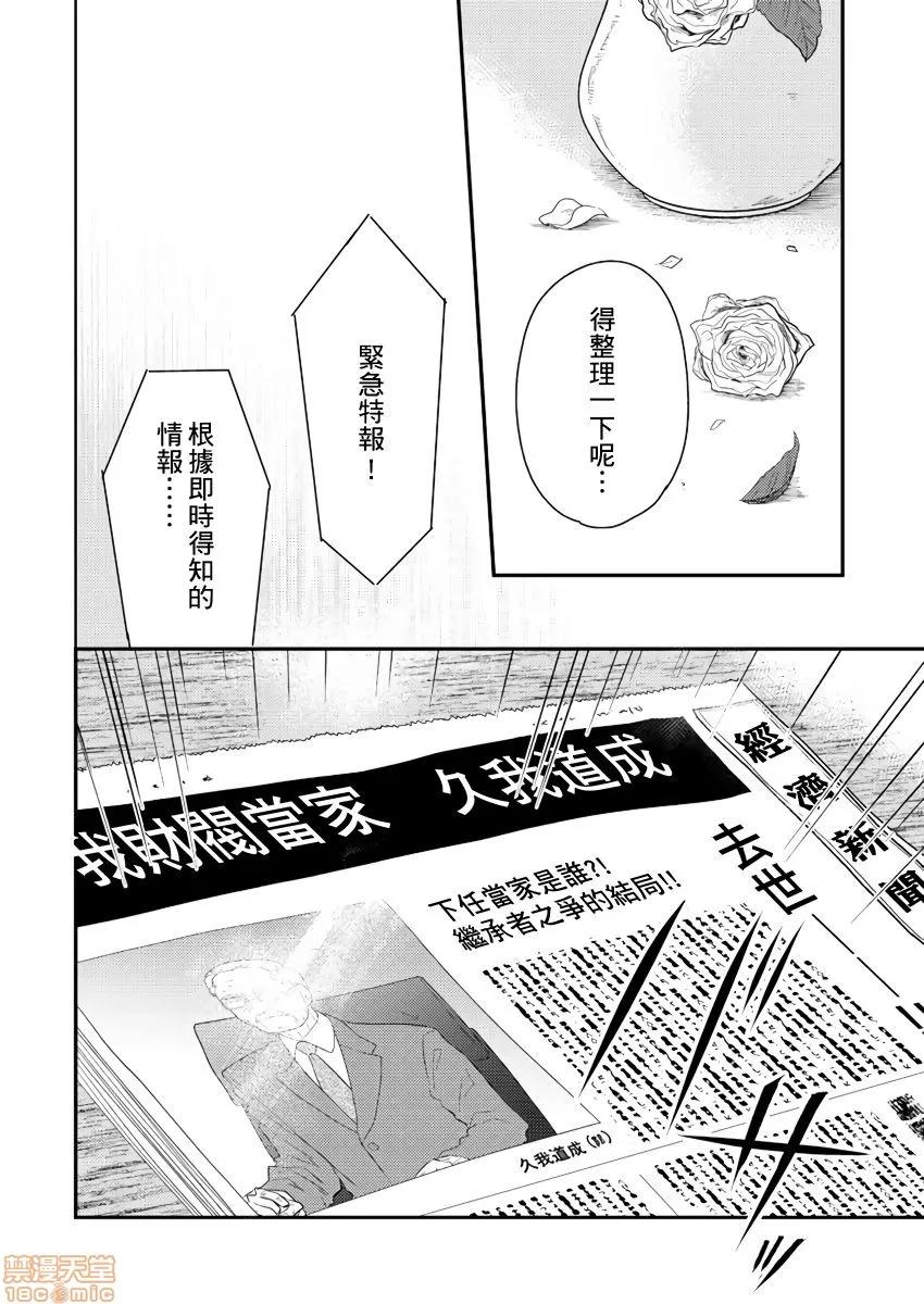 α沦为Enigma：第4种性别 α沦为Enigma 06 第8页