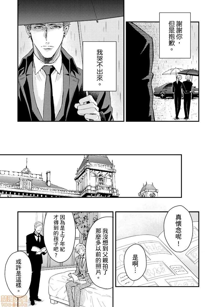 α沦为Enigma：第4种性别 α沦为Enigma 06 第15页
