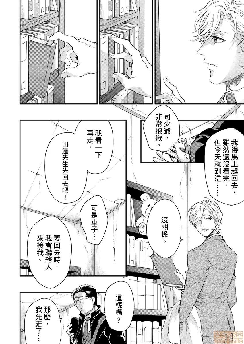 α沦为Enigma：第4种性别 α沦为Enigma 06 第22页