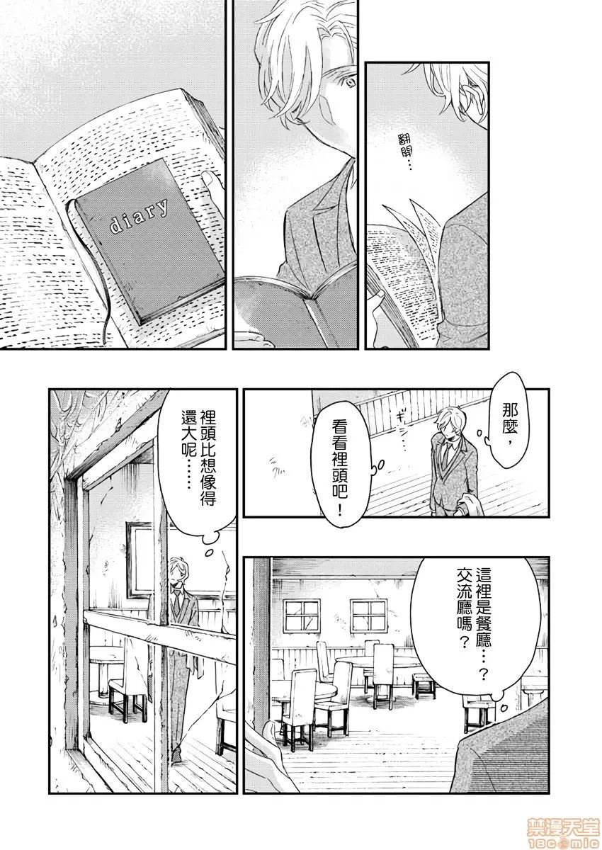 α沦为Enigma：第4种性别 α沦为Enigma 06 第23页