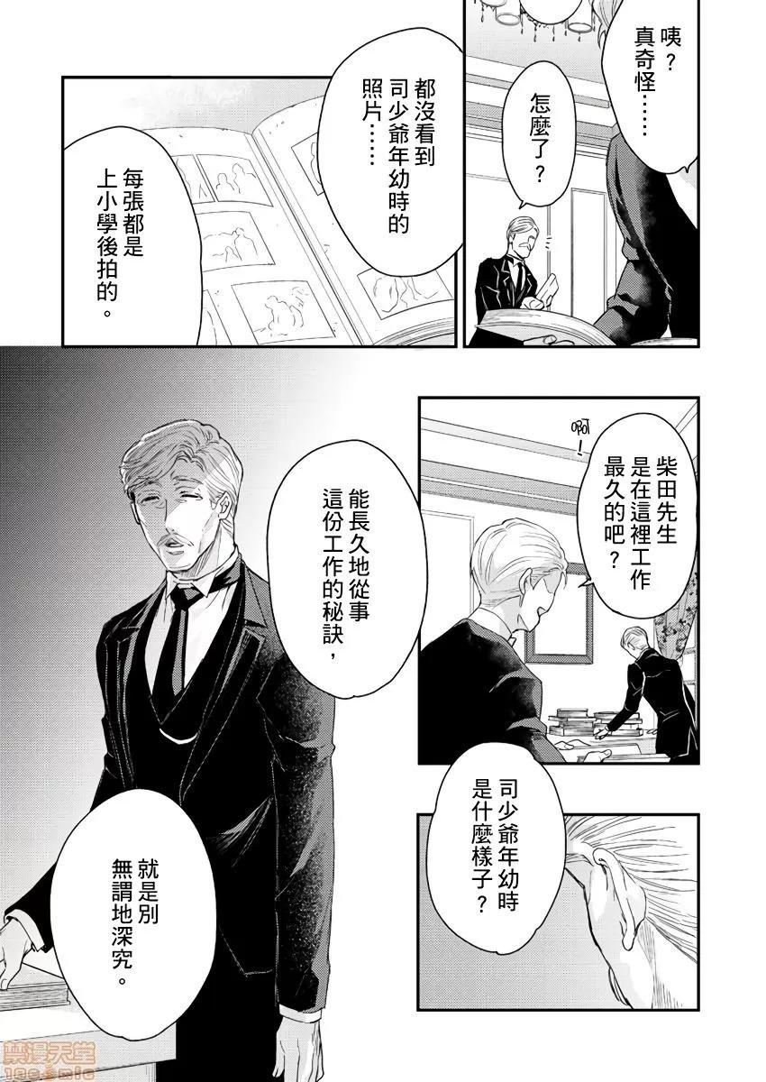 α沦为Enigma：第4种性别 α沦为Enigma 06 第27页