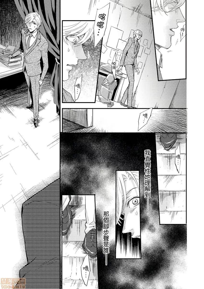 α沦为Enigma：第4种性别 α沦为Enigma 06 第33页