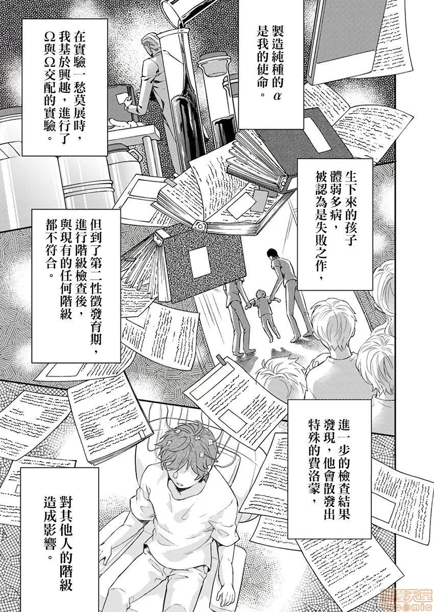 α沦为Enigma：第4种性别 陷落アルファ ―エニグマ：第4のバース 7 第2页