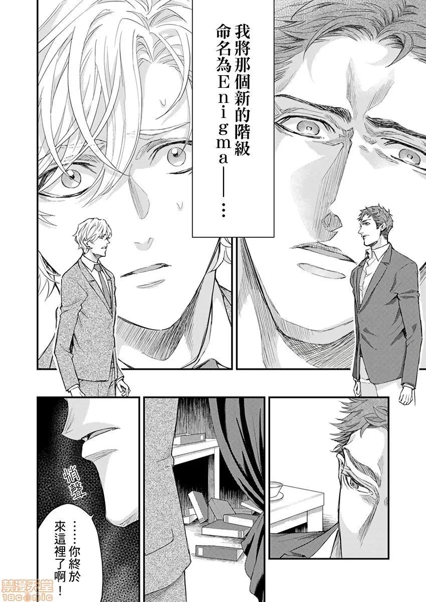 α沦为Enigma：第4种性别 陷落アルファ ―エニグマ：第4のバース 7 第3页
