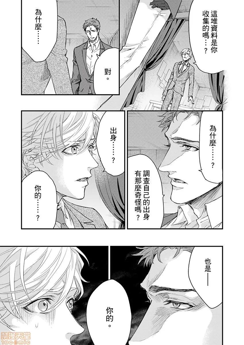 α沦为Enigma：第4种性别 陷落アルファ ―エニグマ：第4のバース 7 第4页