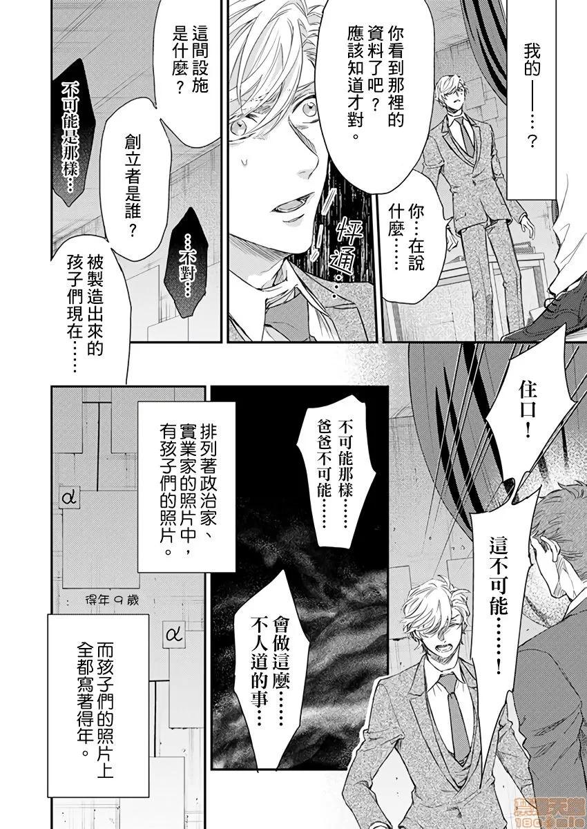 α沦为Enigma：第4种性别 陷落アルファ ―エニグマ：第4のバース 7 第5页