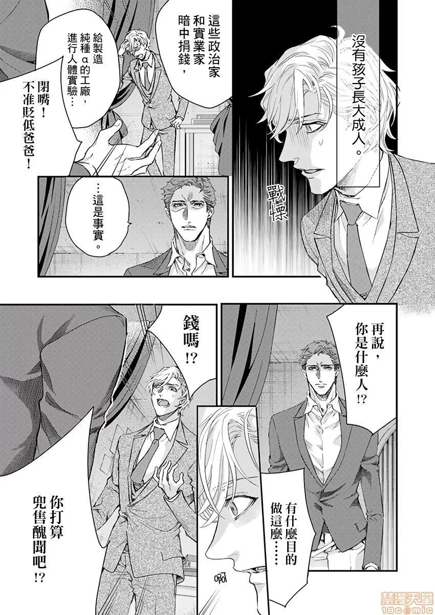 α沦为Enigma：第4种性别 陷落アルファ ―エニグマ：第4のバース 7 第6页