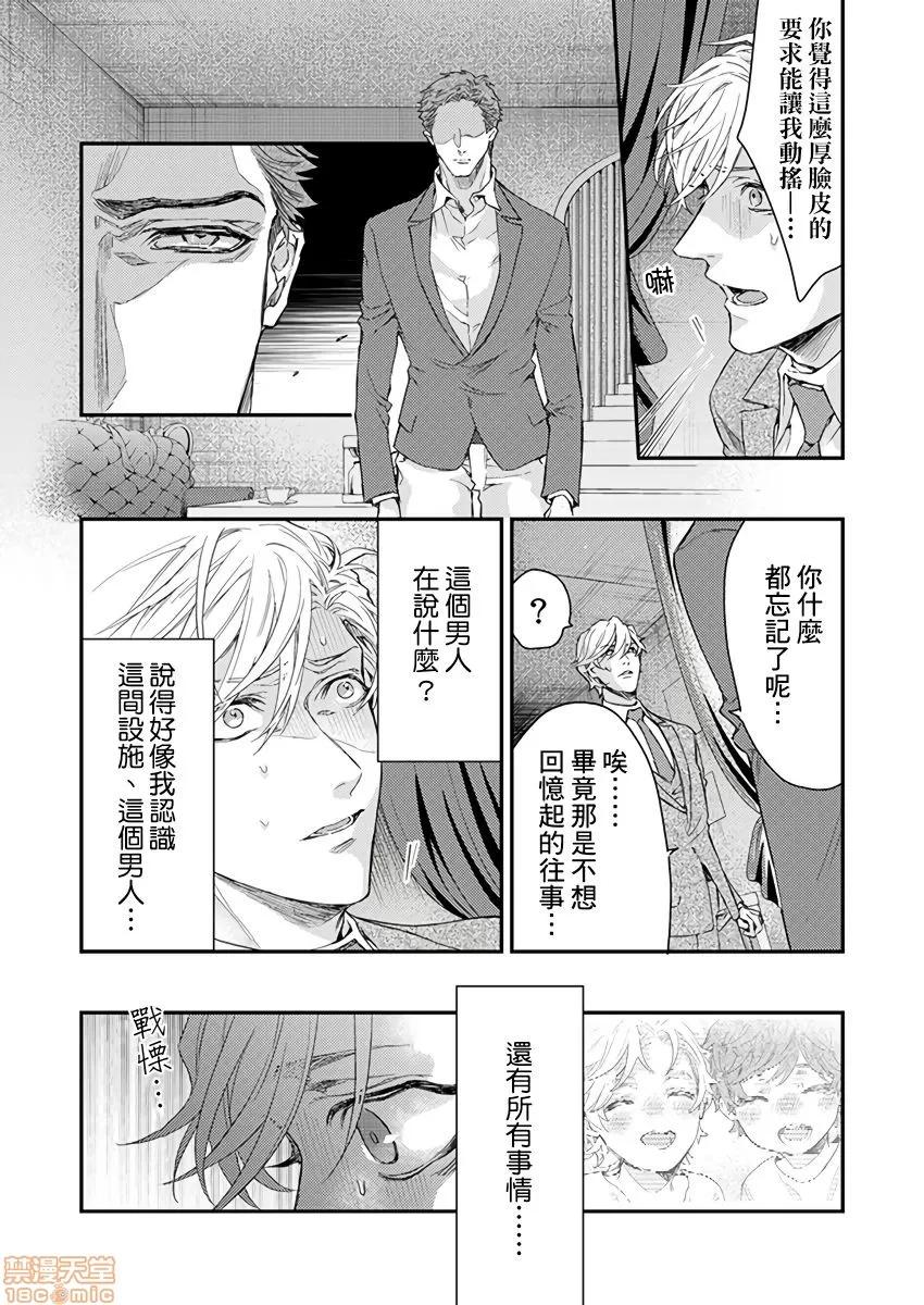 α沦为Enigma：第4种性别 陷落アルファ ―エニグマ：第4のバース 7 第7页