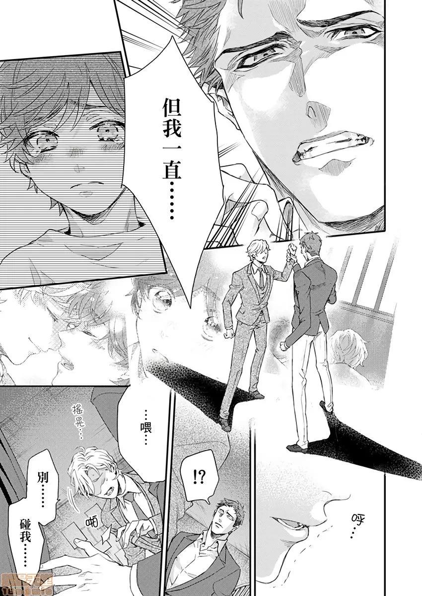 α沦为Enigma：第4种性别 陷落アルファ ―エニグマ：第4のバース 7 第10页