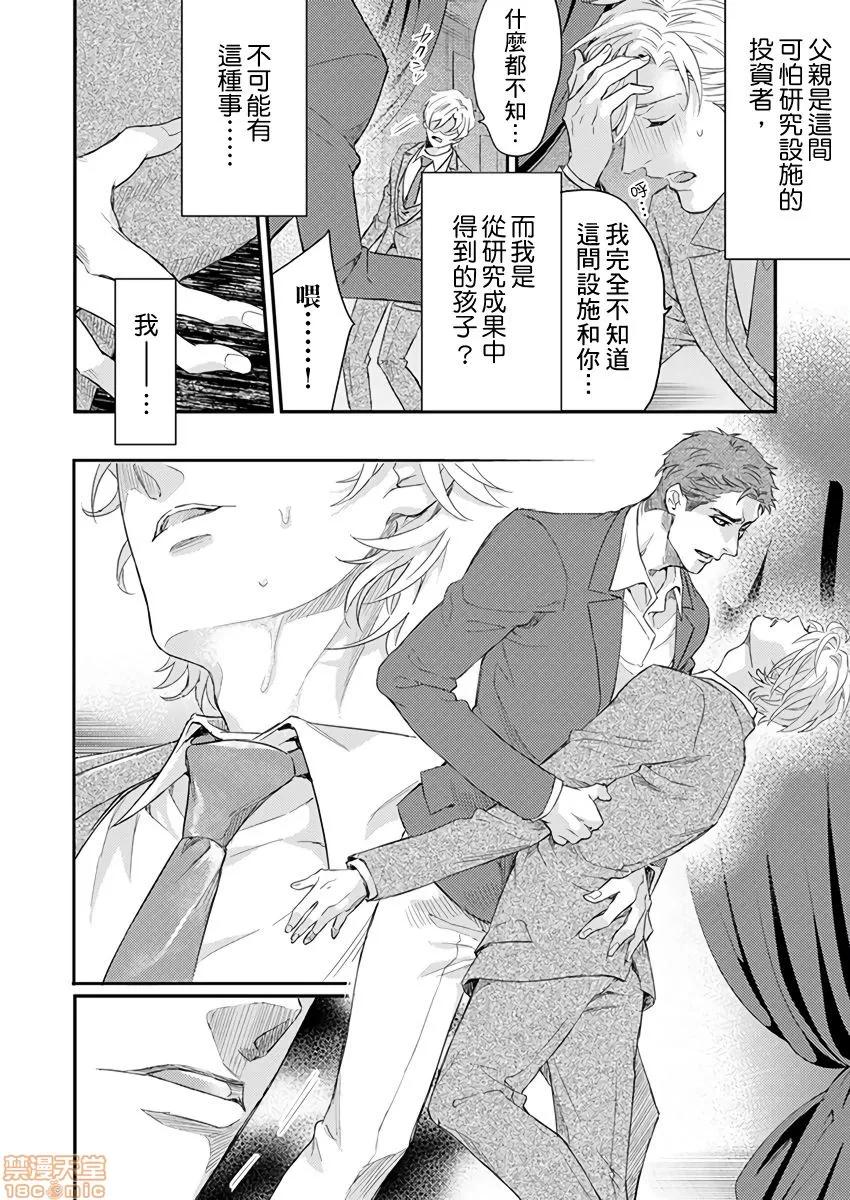 α沦为Enigma：第4种性别 陷落アルファ ―エニグマ：第4のバース 7 第11页