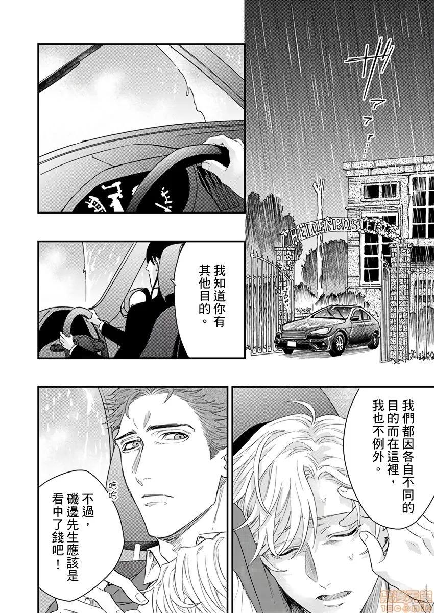 α沦为Enigma：第4种性别 陷落アルファ ―エニグマ：第4のバース 7 第13页