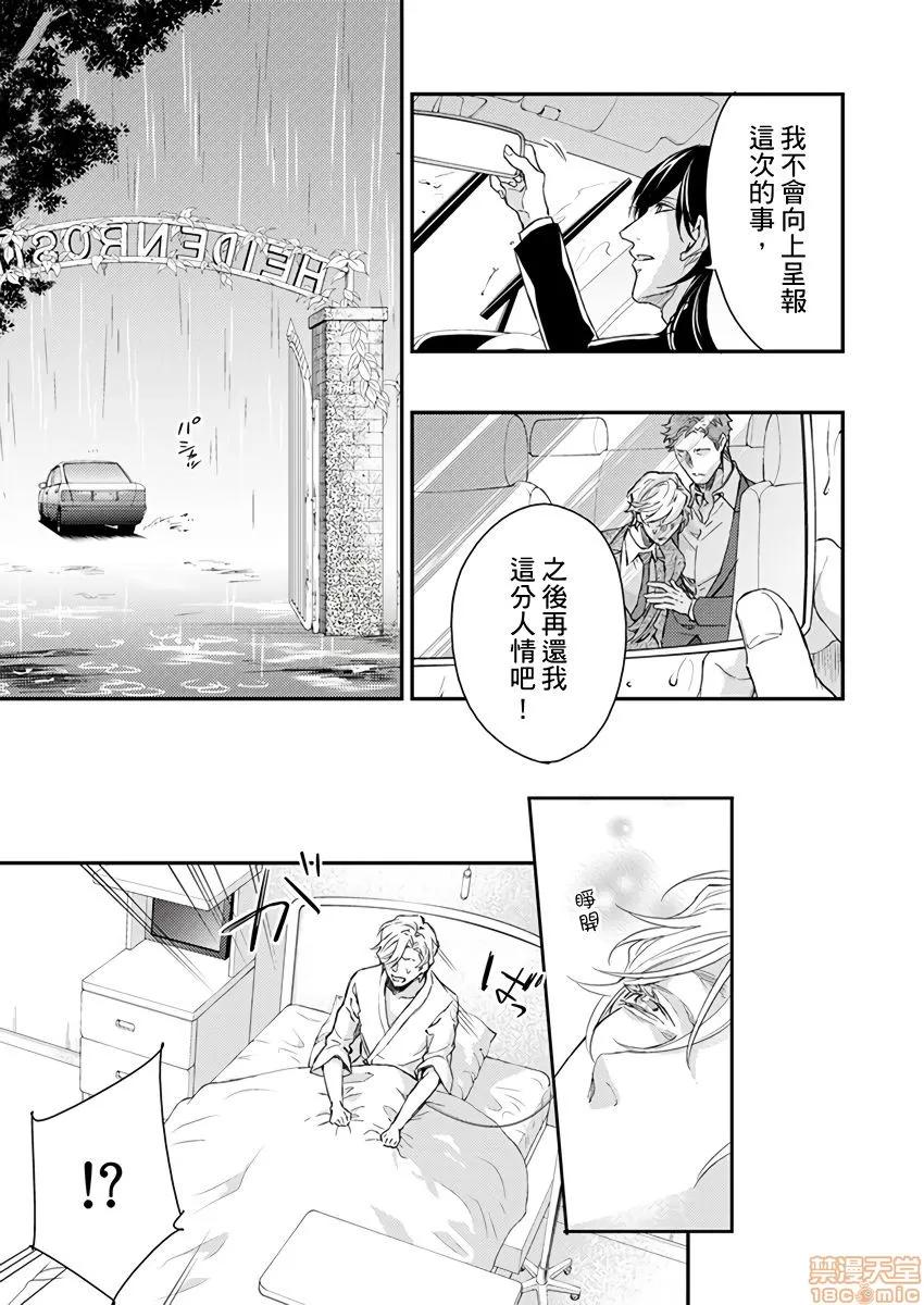 α沦为Enigma：第4种性别 陷落アルファ ―エニグマ：第4のバース 7 第14页