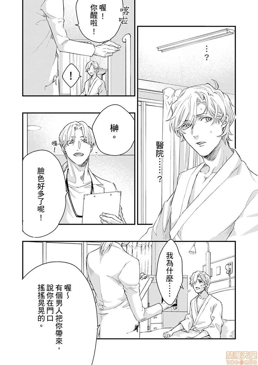 α沦为Enigma：第4种性别 陷落アルファ ―エニグマ：第4のバース 7 第15页