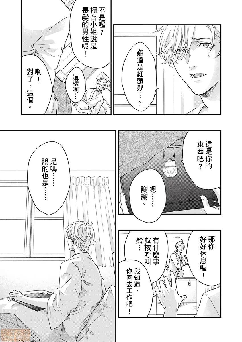 α沦为Enigma：第4种性别 陷落アルファ ―エニグマ：第4のバース 7 第16页