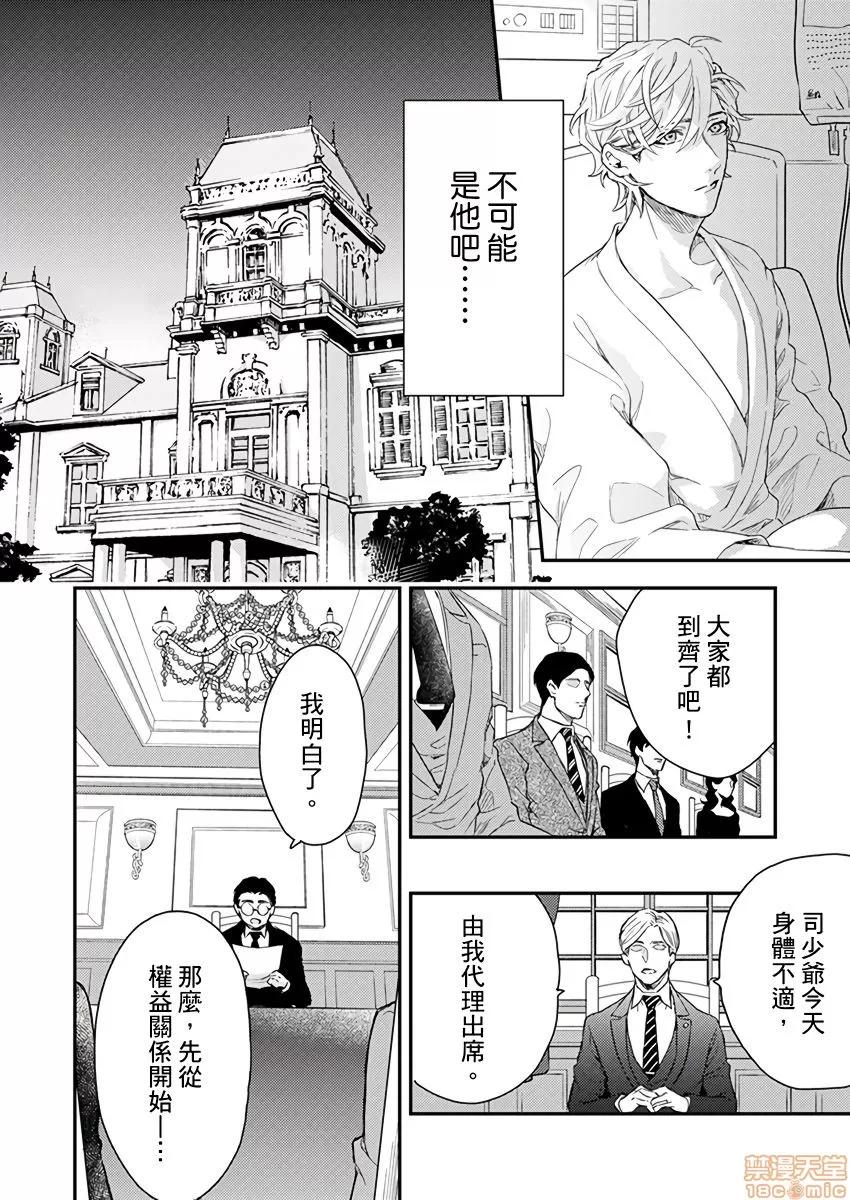α沦为Enigma：第4种性别 陷落アルファ ―エニグマ：第4のバース 7 第17页