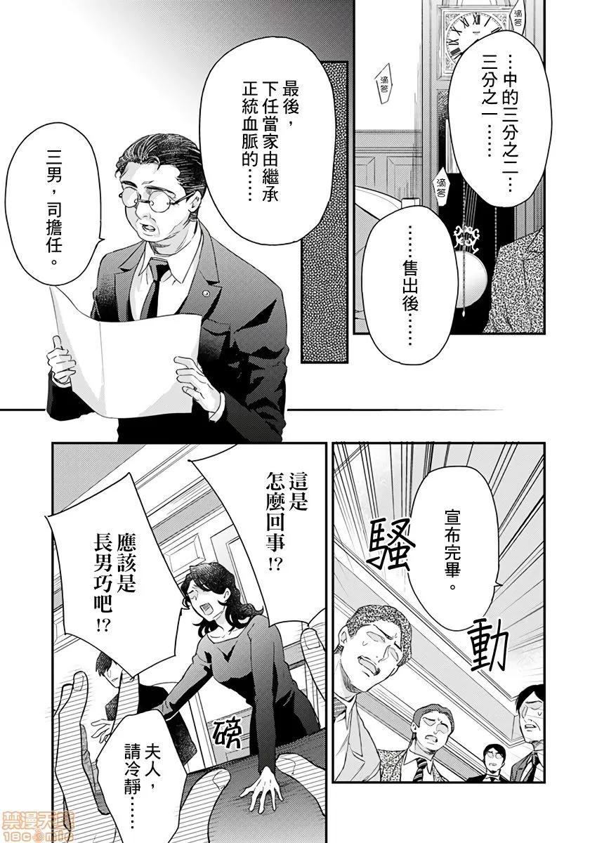 α沦为Enigma：第4种性别 陷落アルファ ―エニグマ：第4のバース 7 第18页