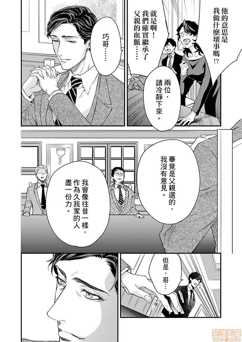 α沦为Enigma：第4种性别 陷落アルファ ―エニグマ：第4のバース 7 第19页