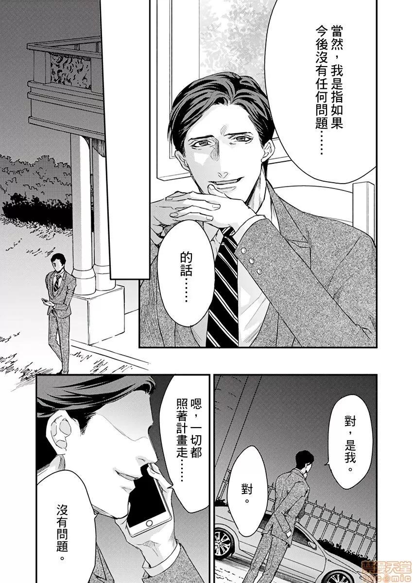 α沦为Enigma：第4种性别 陷落アルファ ―エニグマ：第4のバース 7 第20页