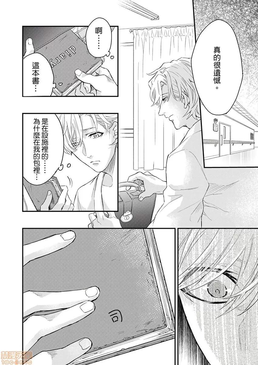 α沦为Enigma：第4种性别 陷落アルファ ―エニグマ：第4のバース 7 第21页