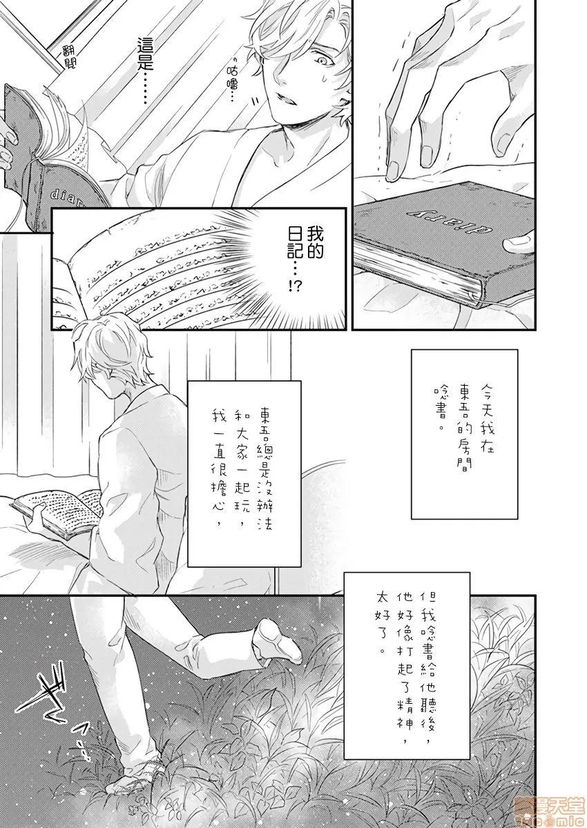 α沦为Enigma：第4种性别 陷落アルファ ―エニグマ：第4のバース 7 第22页