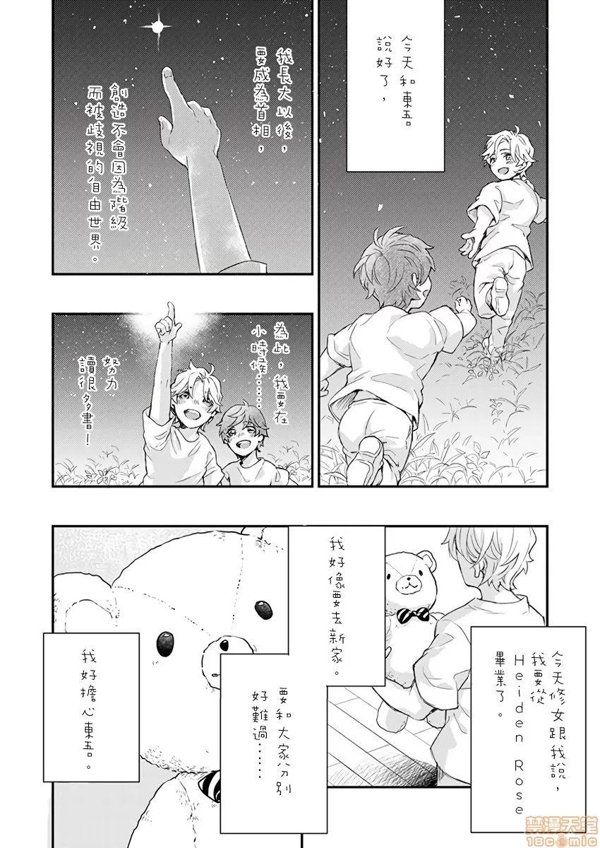 α沦为Enigma：第4种性别 陷落アルファ ―エニグマ：第4のバース 7 第23页