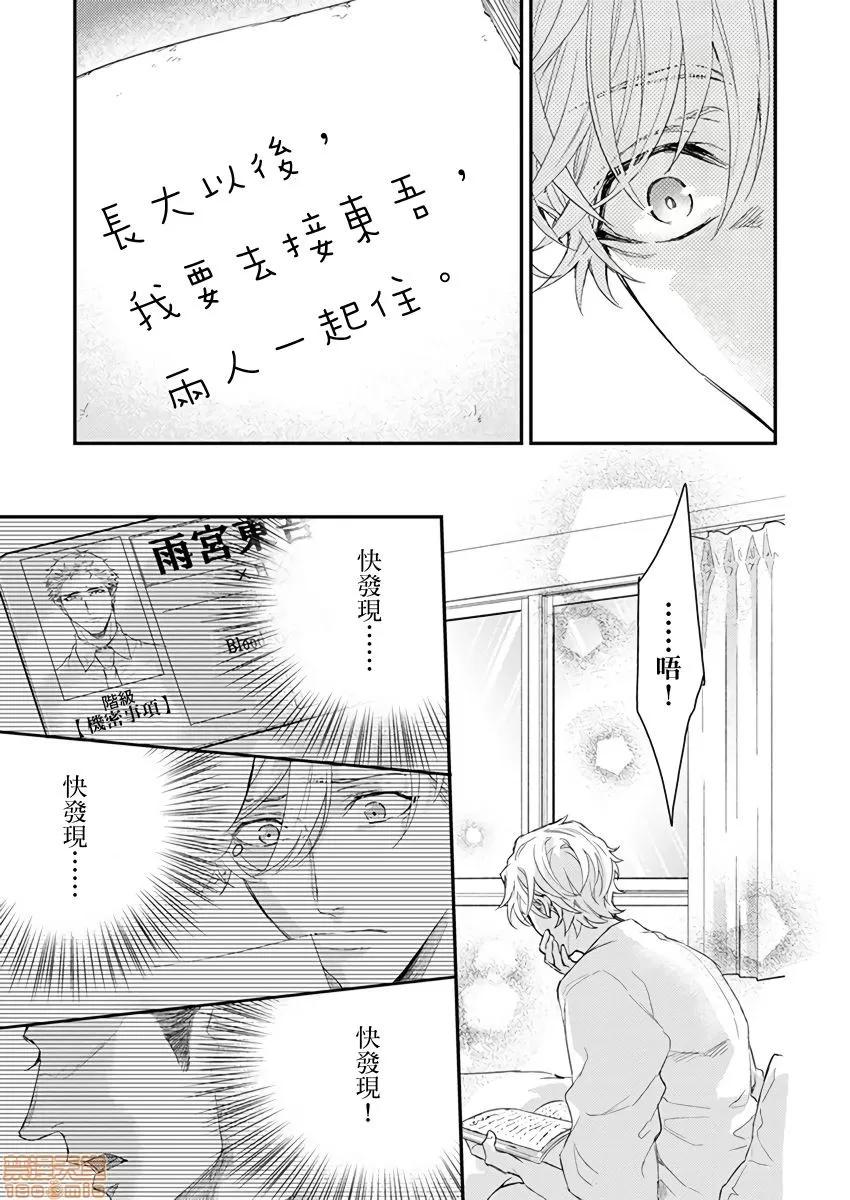 α沦为Enigma：第4种性别 陷落アルファ ―エニグマ：第4のバース 7 第24页
