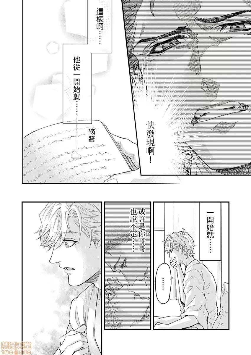 α沦为Enigma：第4种性别 陷落アルファ ―エニグマ：第4のバース 7 第25页