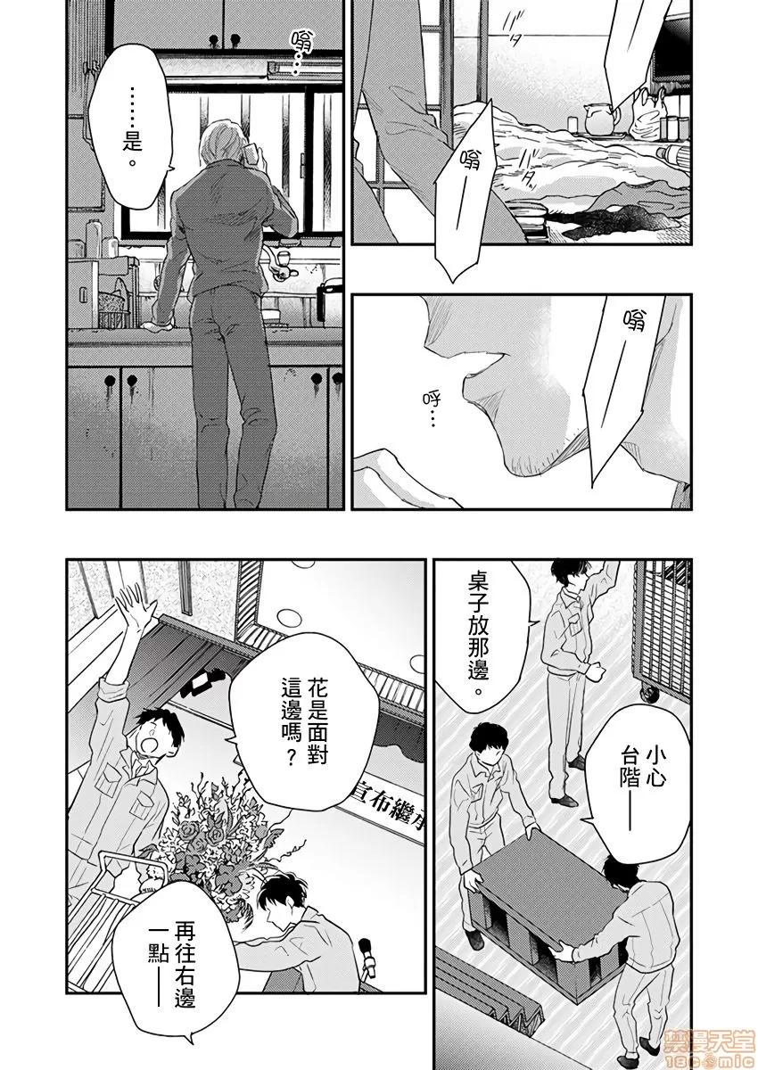 α沦为Enigma：第4种性别 陷落アルファ ―エニグマ：第4のバース 7 第26页