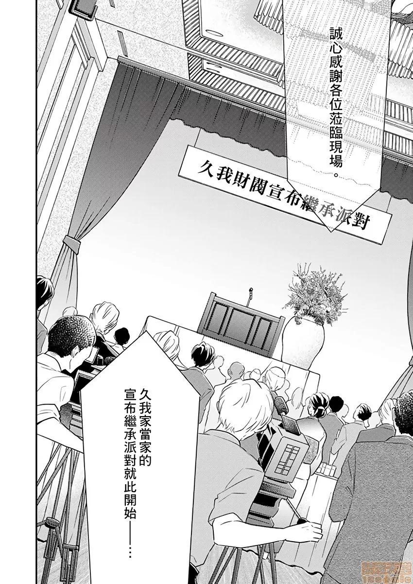 α沦为Enigma：第4种性别 陷落アルファ ―エニグマ：第4のバース 7 第27页