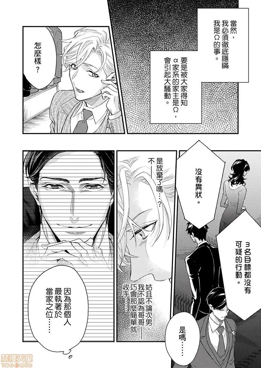 α沦为Enigma：第4种性别 [拾荒者汉化组][中井绅士] 陷落アルファ ―エニグマ：第4のバース―  8-9 第3页