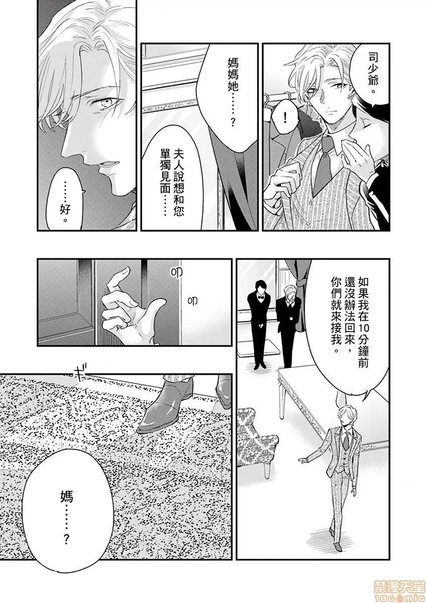 α沦为Enigma：第4种性别 [拾荒者汉化组][中井绅士] 陷落アルファ ―エニグマ：第4のバース―  8-9 第4页
