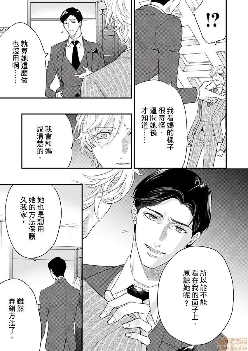 α沦为Enigma：第4种性别 [拾荒者汉化组][中井绅士] 陷落アルファ ―エニグマ：第4のバース―  8-9 第10页
