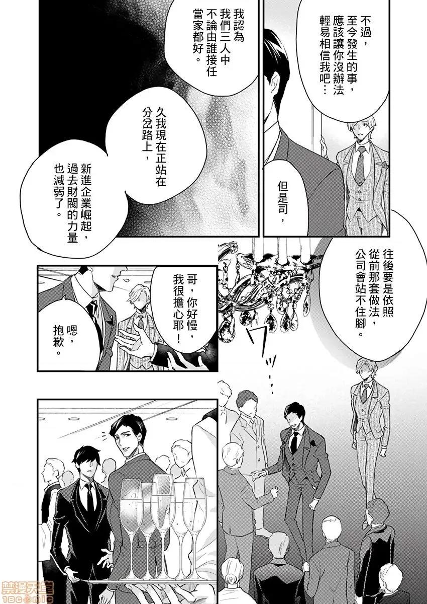 α沦为Enigma：第4种性别 [拾荒者汉化组][中井绅士] 陷落アルファ ―エニグマ：第4のバース―  8-9 第11页